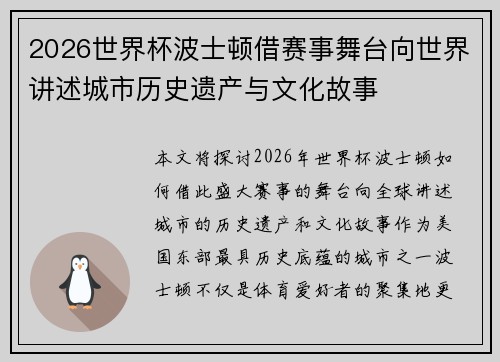 2026世界杯波士顿借赛事舞台向世界讲述城市历史遗产与文化故事 2026世界杯波士顿借赛事舞台向世界讲述城市历史遗产与文化故事