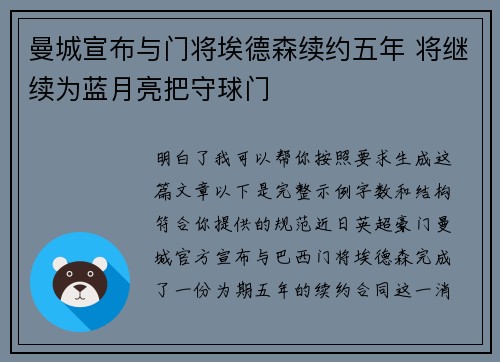 曼城宣布与门将埃德森续约五年 将继续为蓝月亮把守球门